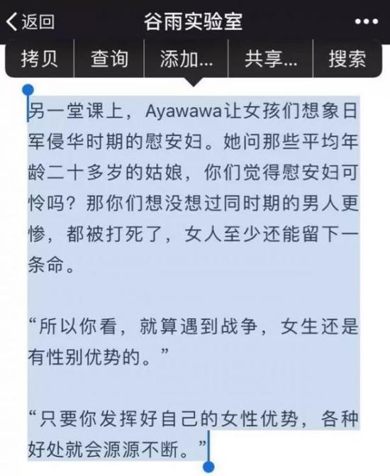 “谷雨实验室”举报的Ayawawa对于慰安妇的不当言论（图片来自网络）