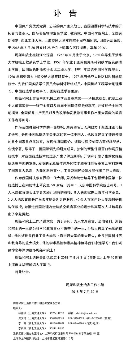 中国科学院院士周尧和逝世。