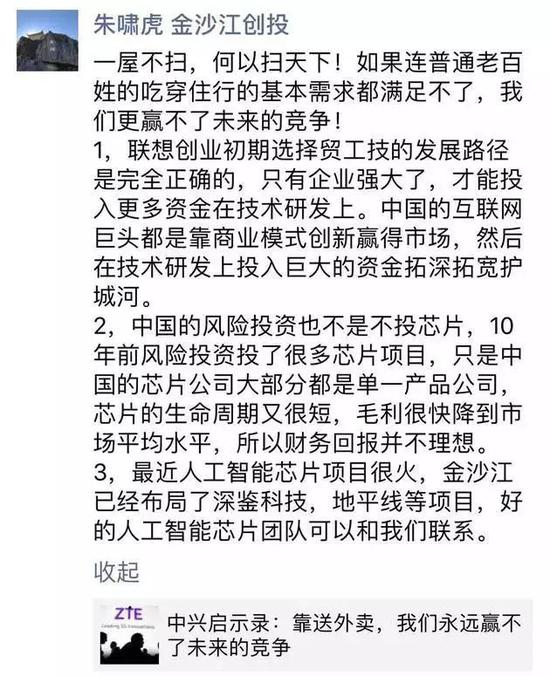 ▲朱啸虎朋友圈截图。