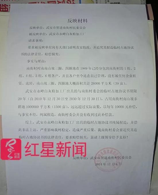 ▲南街村委向上级提交的关于李利娟恶意索赔的反映材料。