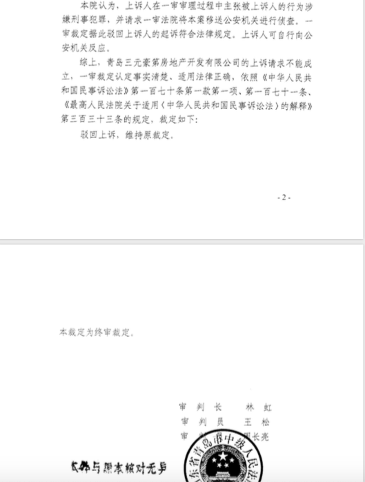 青岛中院民事裁定书(部分)