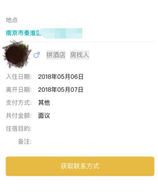 直接获得号码私下联系 手机截图