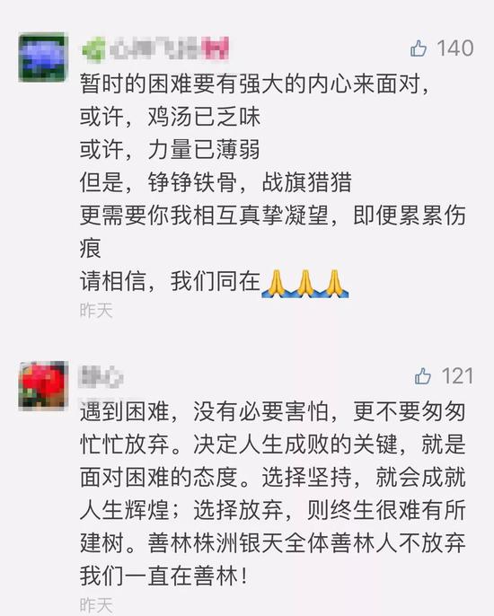 善林金融官方认证的微信公众号目前依然每日更新，而内容都是类似的“鸡汤文”。