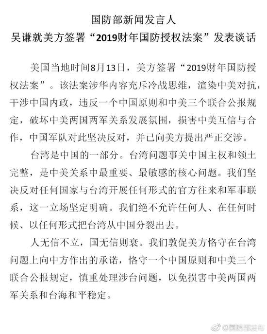 美2019财年国防授权法案渲染中美对抗 国防部