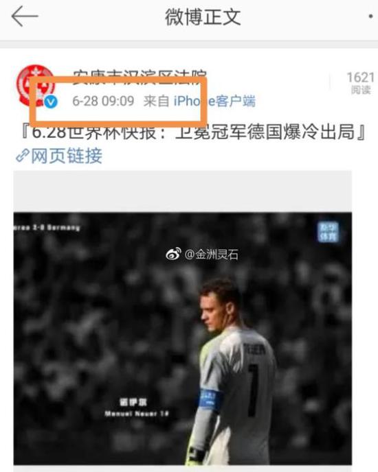 陕西省安康市汉滨区人民法院的官方微博从6月下旬开始，每天都发布世界杯。 截屏图