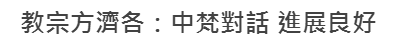 台湾“中央社”报道截图