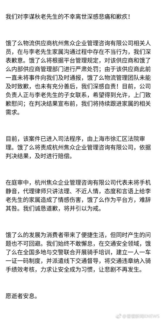 急诊泰斗被外卖员撞伤致死 饿了么：将按判决赔偿