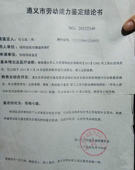 任云凯被鉴定为尘肺壹期,七级伤残。