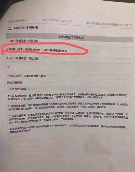 2019年12月30日,李文亮發在大學班級群眾的病毒檢測報告。受訪者供圖