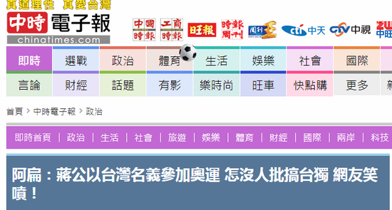 陈水扁又有言论让网友笑喷(台湾“中时电子报”截图)