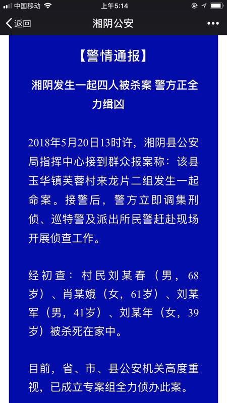 警方5月20日案情通报。