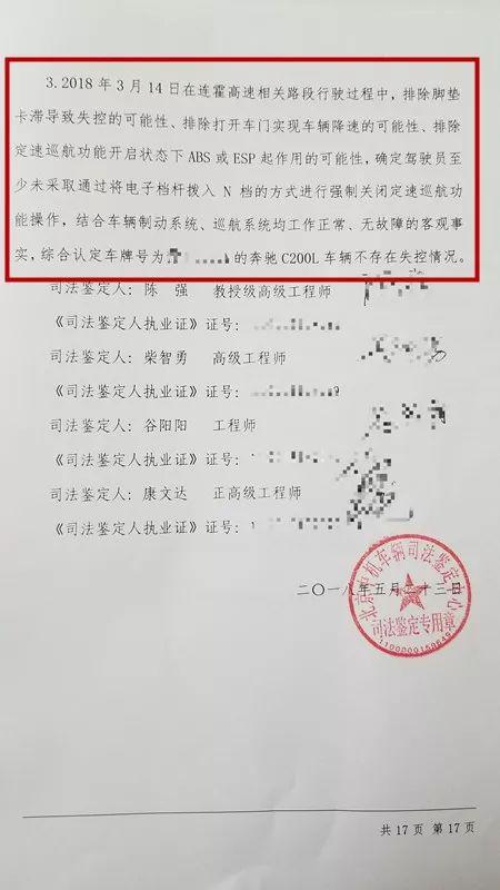 ▲司法鉴定意见书 受访者供图