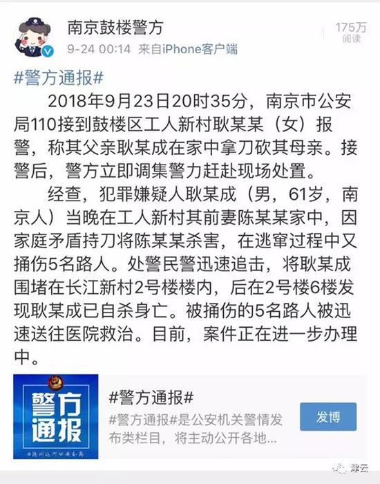 南京鼓楼警方发布的通报