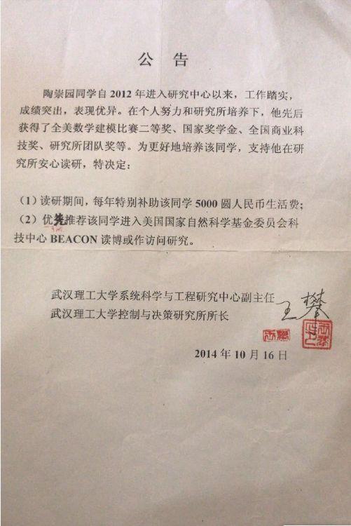 ▲陶崇园姐姐表示,王攀曾书面承诺,要推荐陶崇园出国继续深造。受访者供图