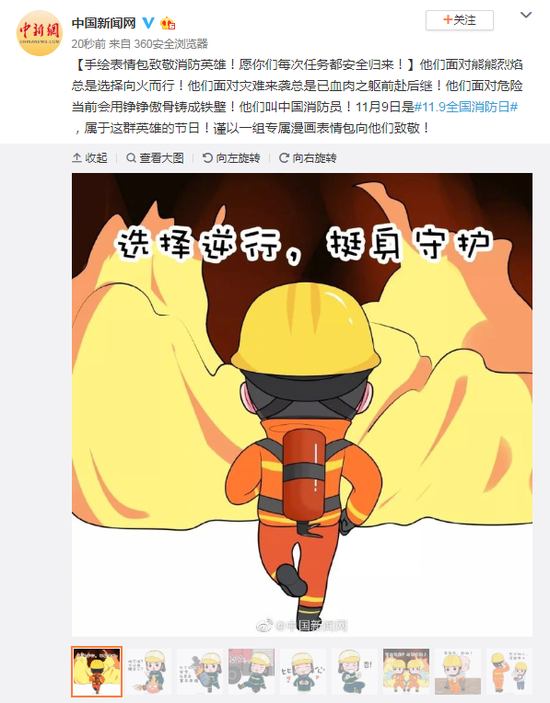 "选择逆行挺身守护" 手绘表情包致敬消防英雄