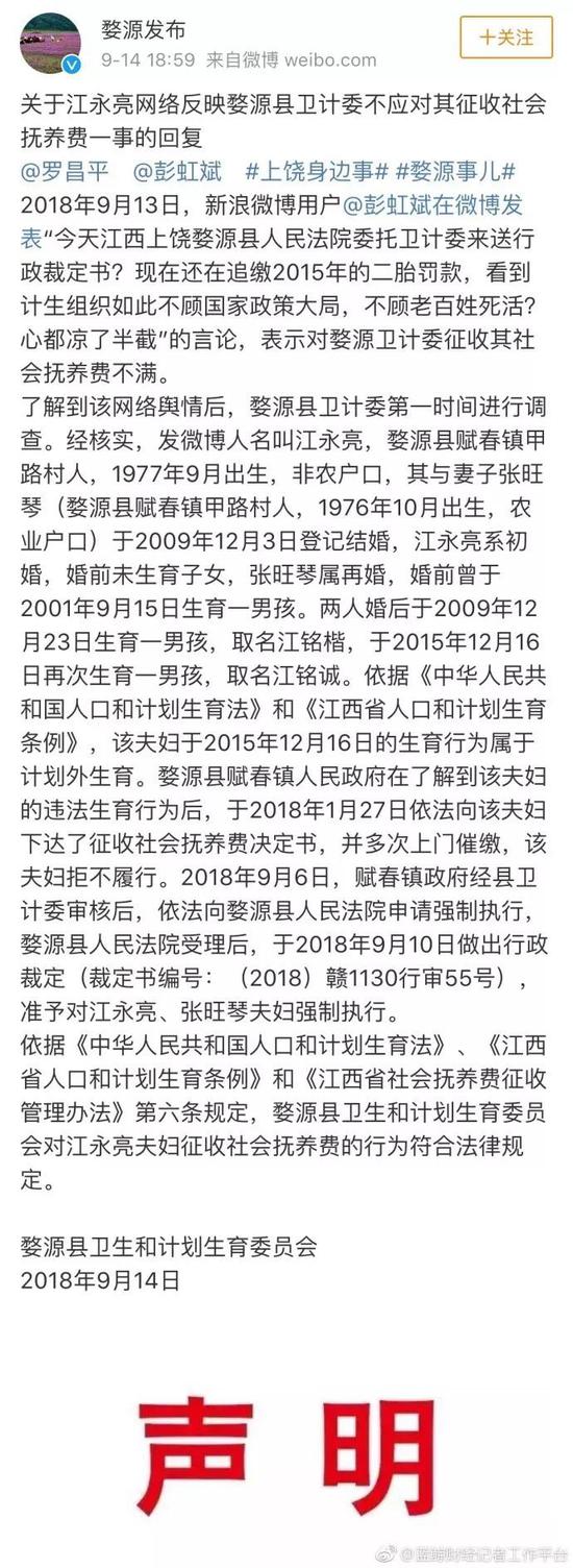▲當地衛計委迴應。