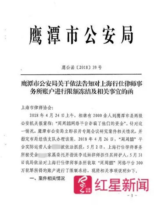 上海一律师事务所账户被冻结300万 警方:涉嫌