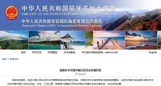数名中国公民牙买加售假货被拘 使馆吁合法经