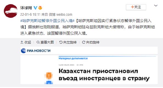 哈萨克斯坦因实行紧急状态暂停外国公民入境