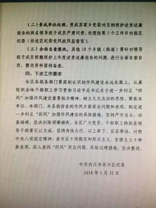 东兴区纪委的通报批评