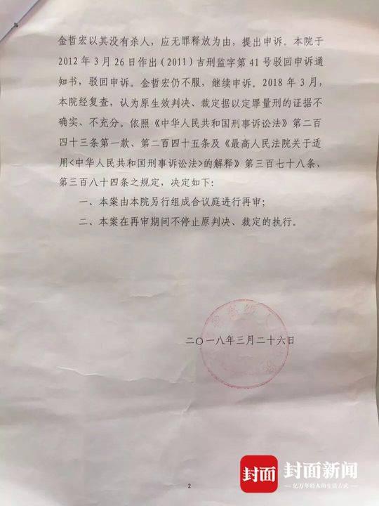 吉林高院再审决定书