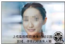 网上“团圆”软件要用户录入个人信息，公安部表示该软件系假冒