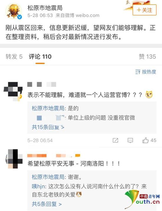 地震局后续回复。微博截图