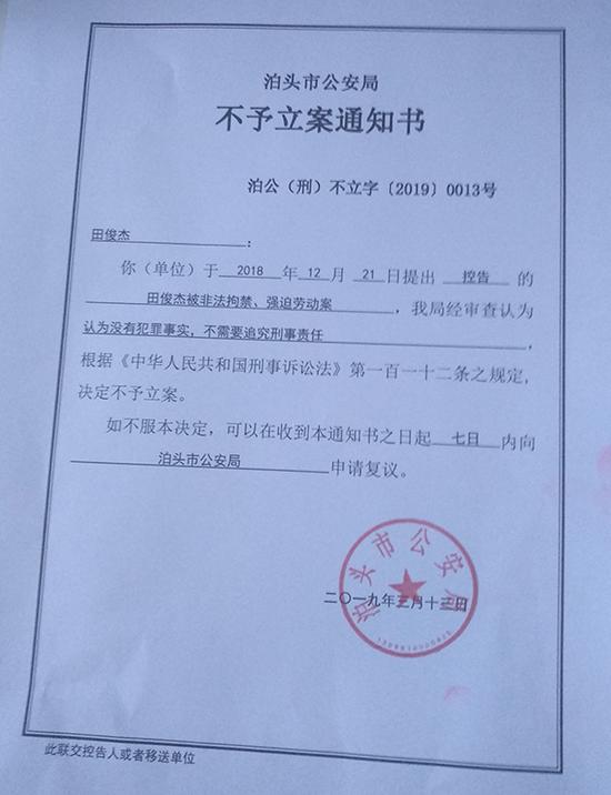 3月13日,田伟收到了两份同一编号的不予立案通知书。 受访者 供图