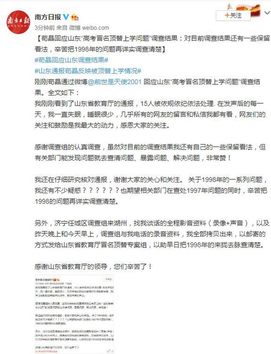 山东通报苟晶反映被顶替上学情况