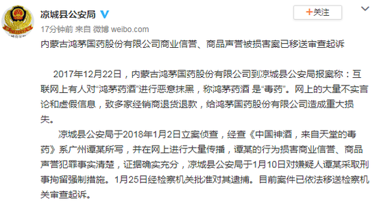 医生称鸿茅药酒是毒药被刑拘 已移送检方审查起诉