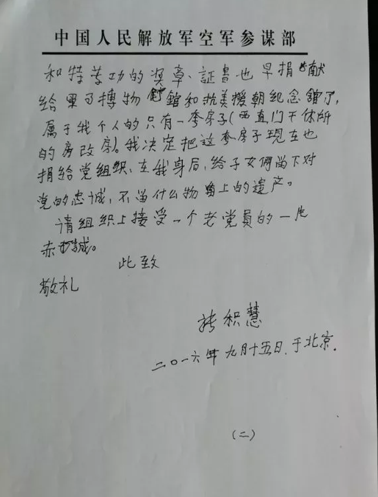 据微信公众号“北京论坛”此前报道，张积慧向党组织捐出了自己在北京二环的一套房子 图源：北京论坛