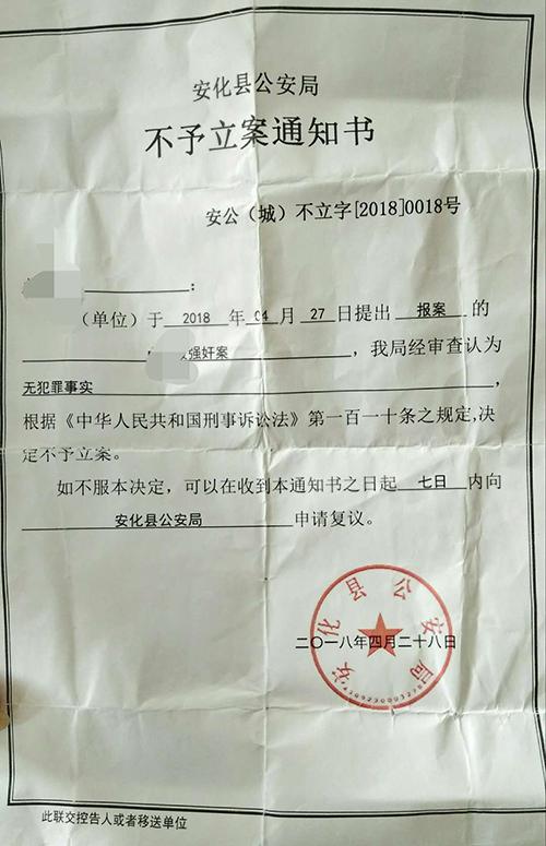 接到报警的第二天，湖南新化县公安局作出不予立案决定。 受访者供图
