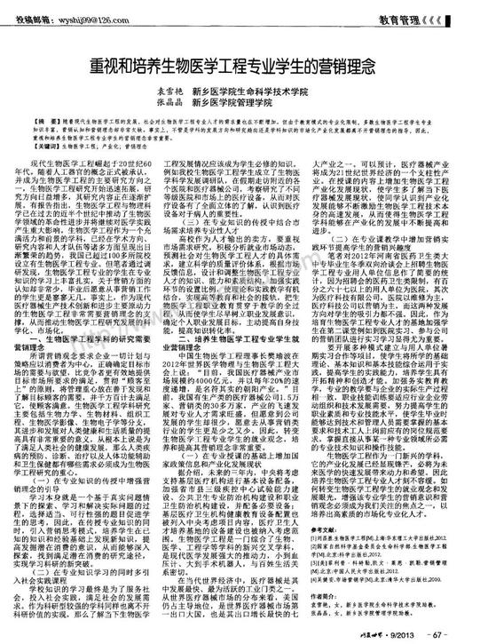 ?上为霍同学文章，下为新乡医学院袁张二人原文。