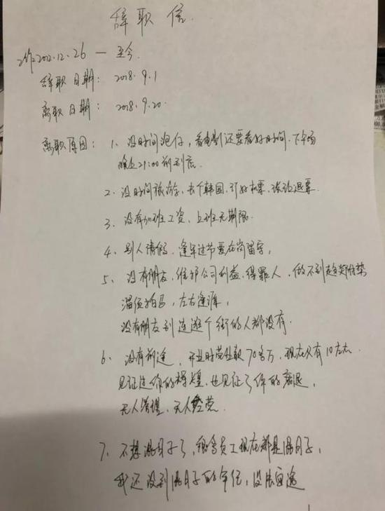 一位杭州女孩的辞职信，列出了自己“裸辞”的7条理由。