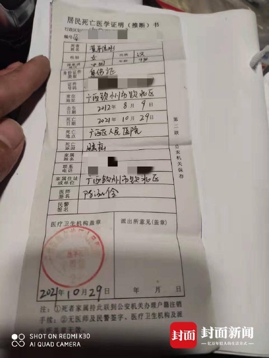 死亡证明