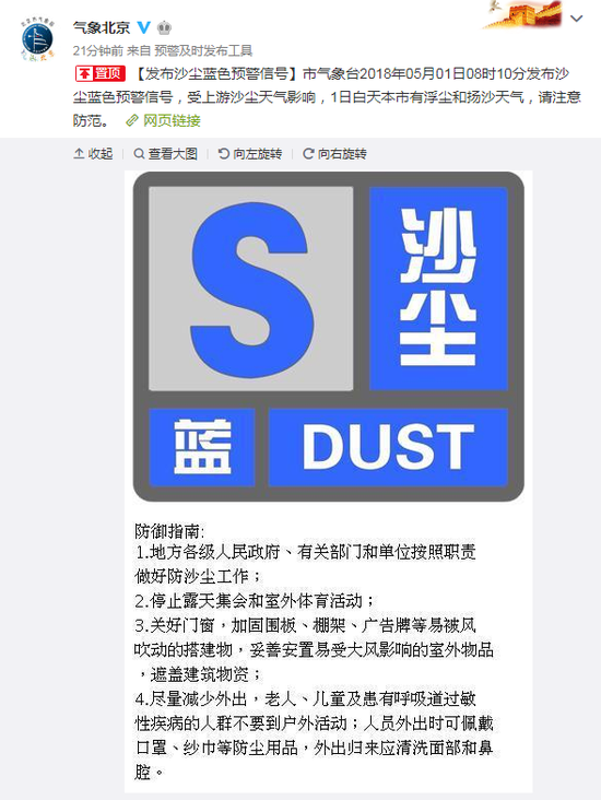 北京发布沙尘蓝色预警 将有浮尘和扬沙天气