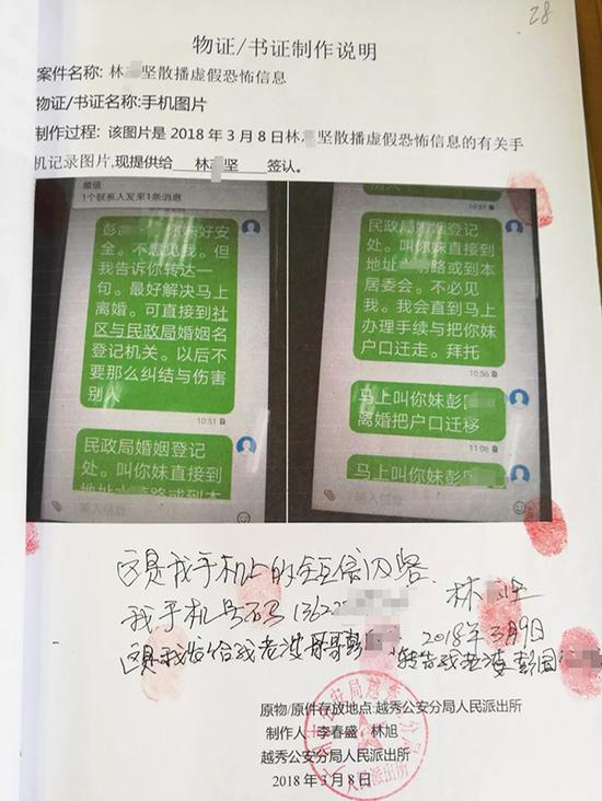 警方提供的手机信息截图