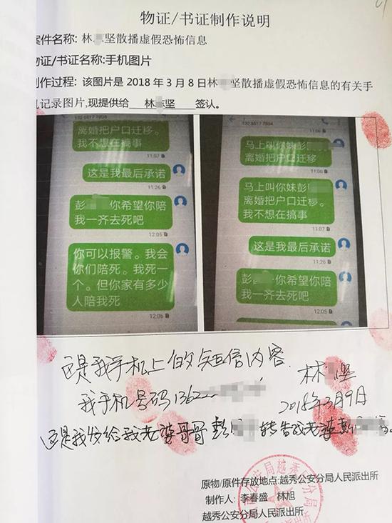 警方提供的手机信息截图