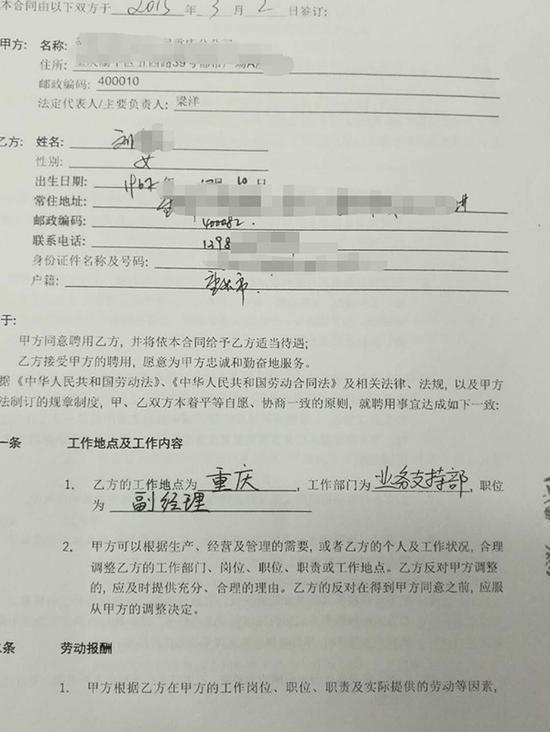 2015年签订的劳动合同上，刘晓玲职位为业务支持部副经理。刘晓玲 供图