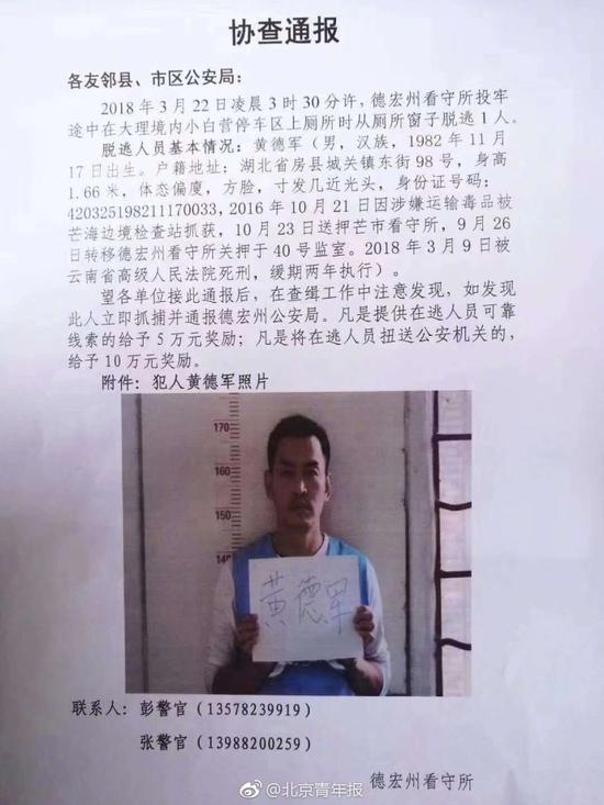 云南德宏州看守所脱逃在押人员已被警方抓获