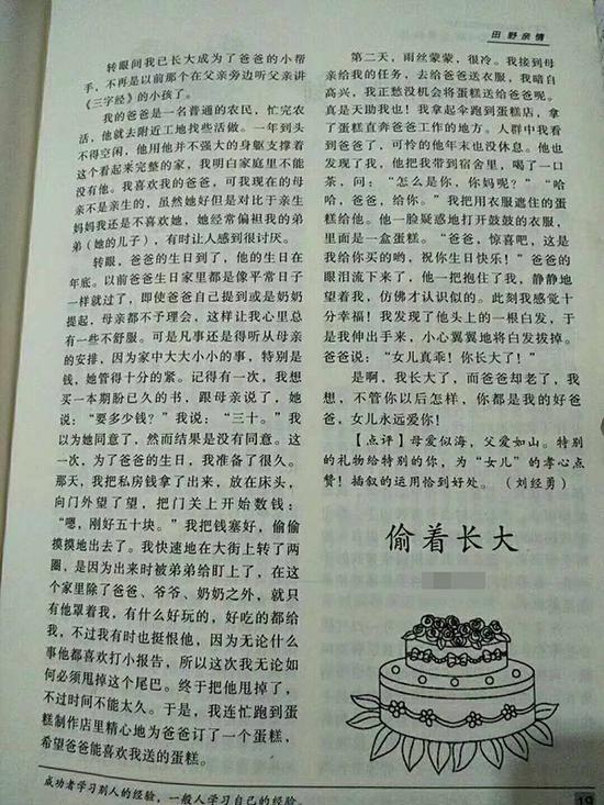 庆庆的作文  老师 供图