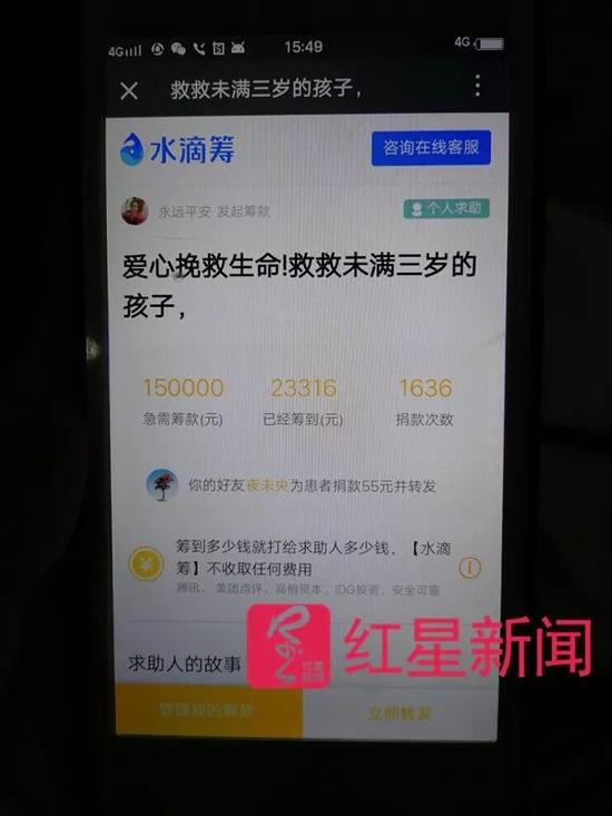 页面显示，在水滴筹平台上，爱心人士为雅雅筹款23316元。图片来源红星新闻