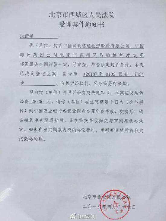 受理案件通知书