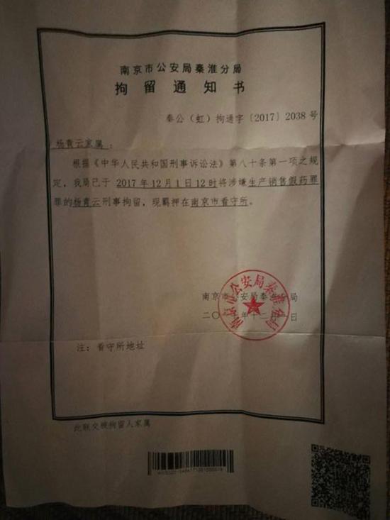 圭石堂中医馆法人代表杨青云的拘留通知书。 本文图片均为澎湃新闻记者 邱海鸿 图(除署名外)