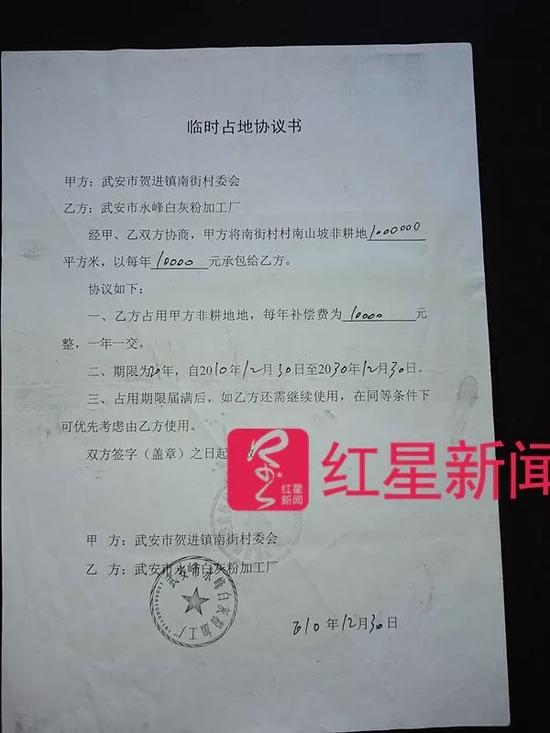 ▲李利娟提交的临时占地协议书,占地面积高达1500亩。