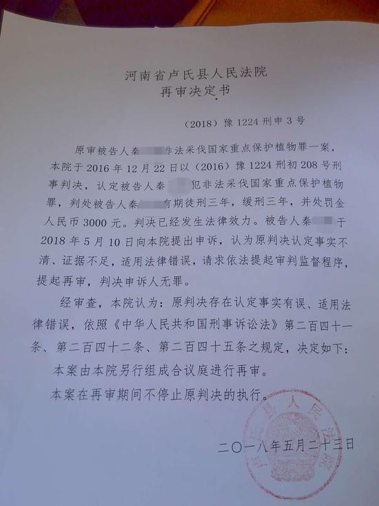 卢氏县法院作出的再审决定书。 受访者供图此事曾引发热议,日前有了新进展。