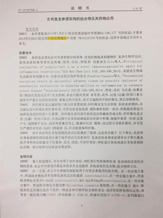 吴茂昆在专利申请书写“中国台湾地区” 图自台媒