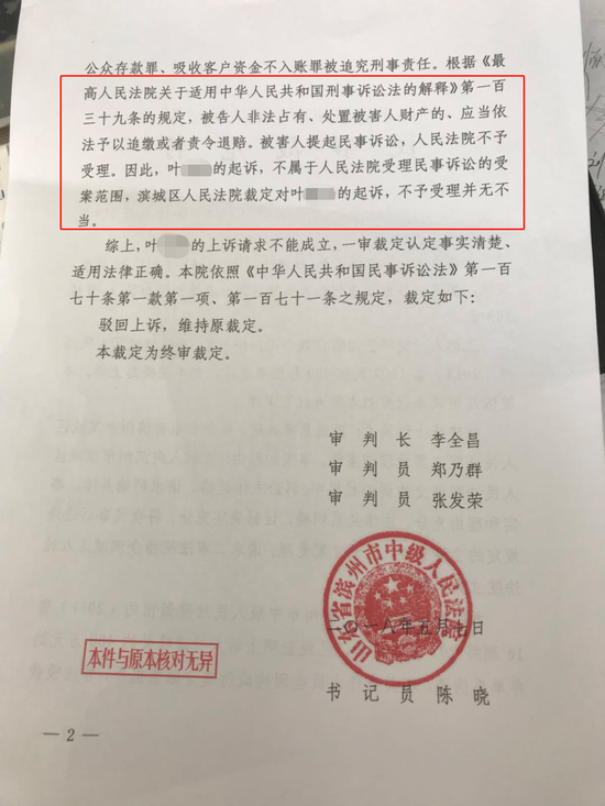 濱州中院曾于2018年5月7日駁回了葉蕭軍(化名)的上訴。