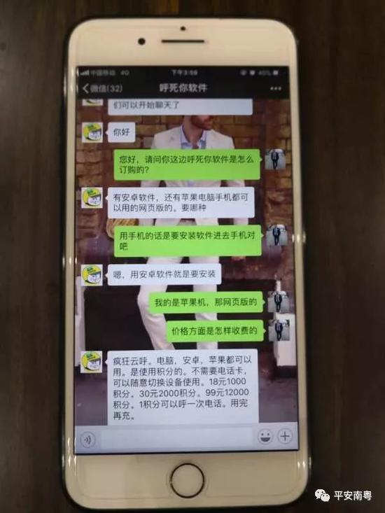 犯罪团伙通过中介代理贩卖“呼死你”服务非法牟取暴利