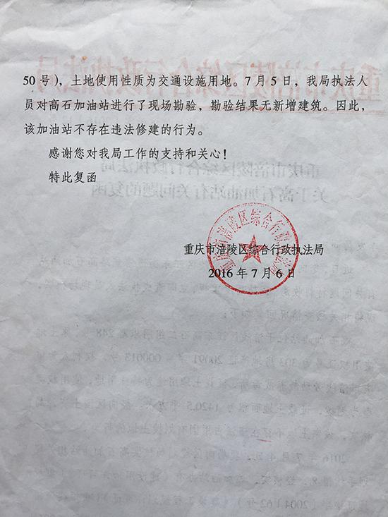 涪陵区综合行政执法局的一份书面回复显示，高石加油站不存在违法修建的行为。